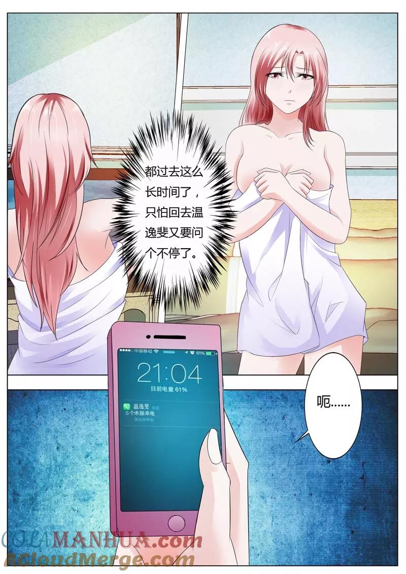 第86话今晚我会满足你的-甜蜜孽情-左岸卡漫（第2张）
