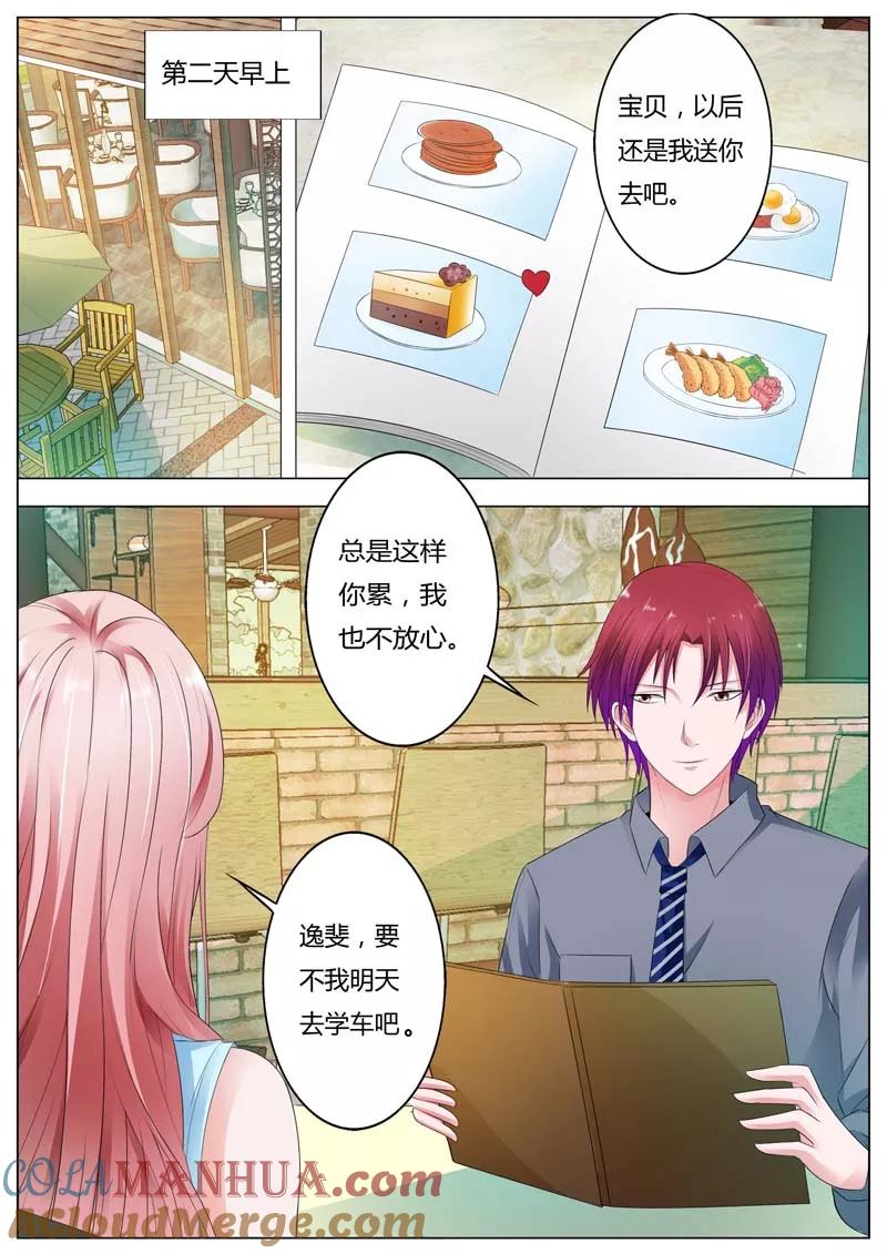 第86话今晚我会满足你的-甜蜜孽情-左岸卡漫（第5张）