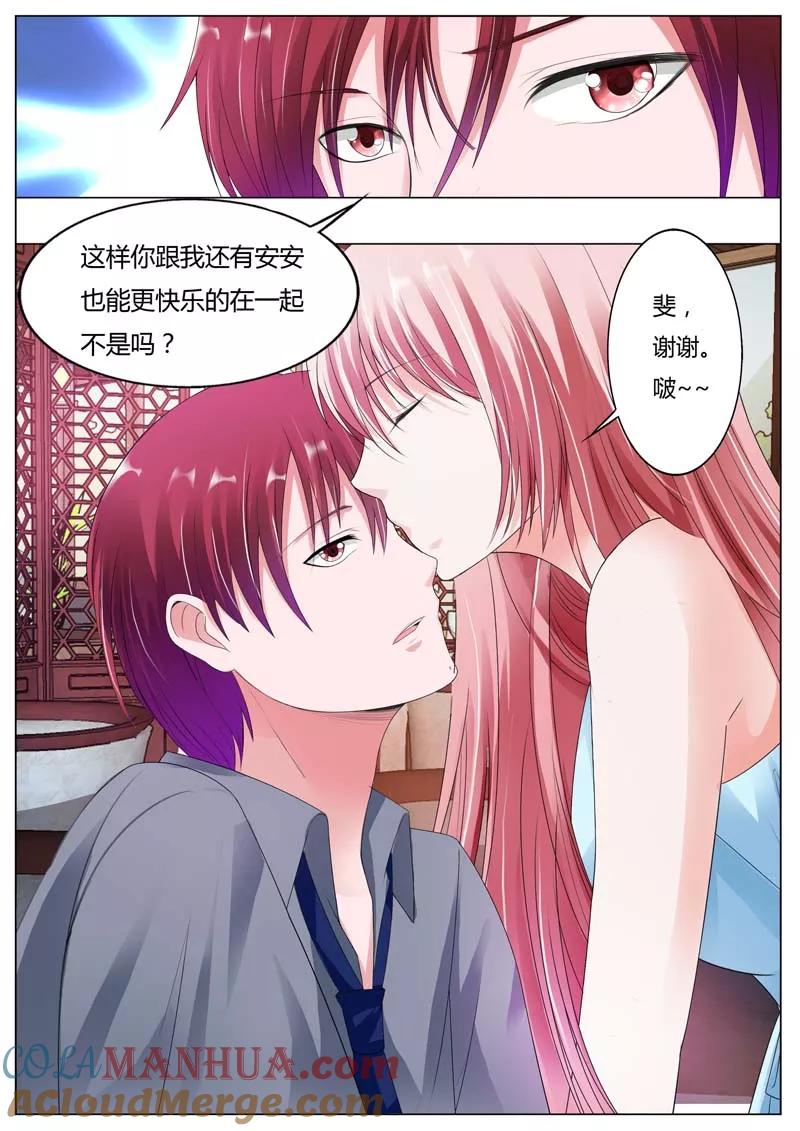第86话今晚我会满足你的-甜蜜孽情-左岸卡漫（第7张）