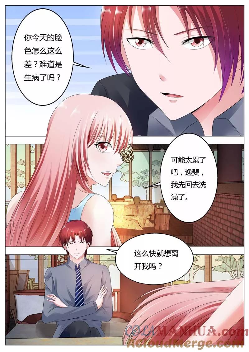 第86话今晚我会满足你的-甜蜜孽情-左岸卡漫（第9张）