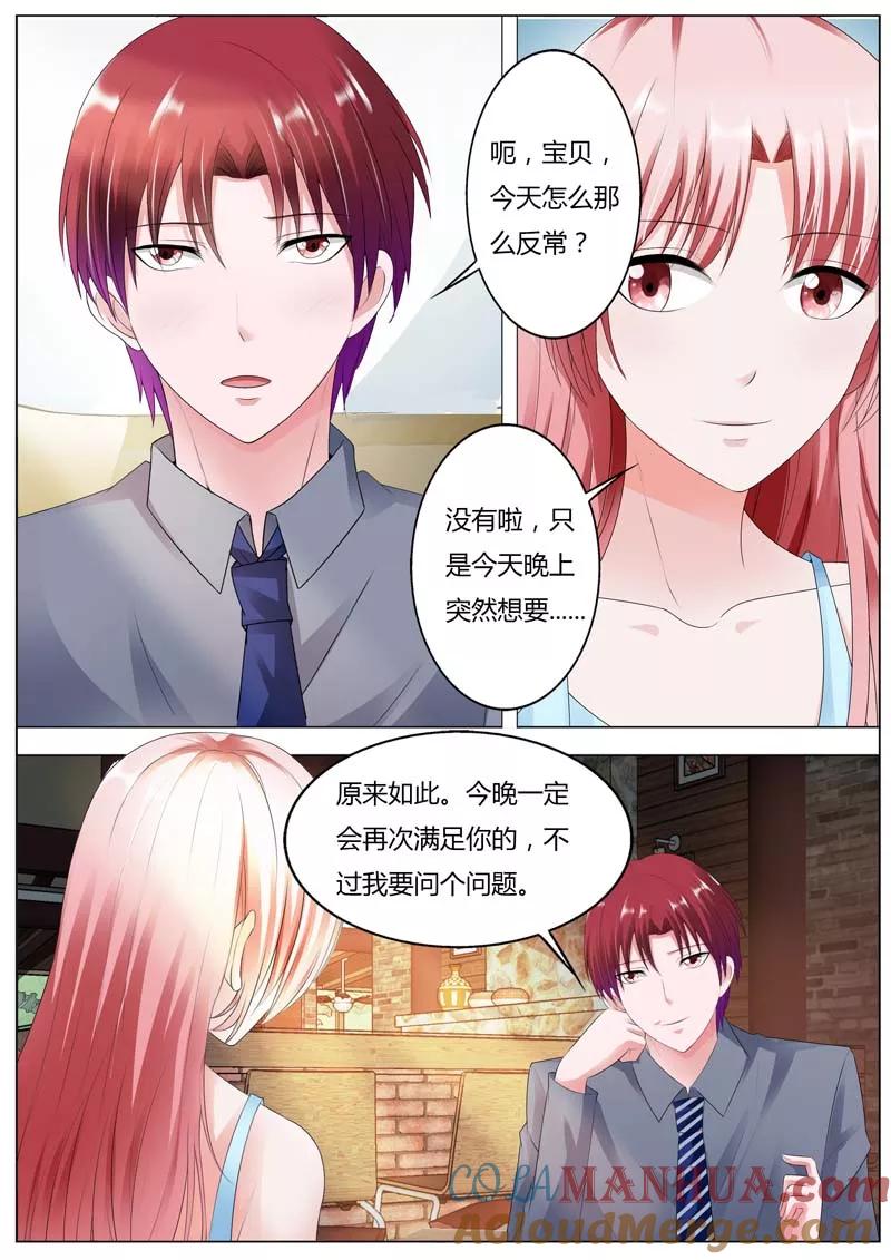 第86话今晚我会满足你的-甜蜜孽情-左岸卡漫（第8张）