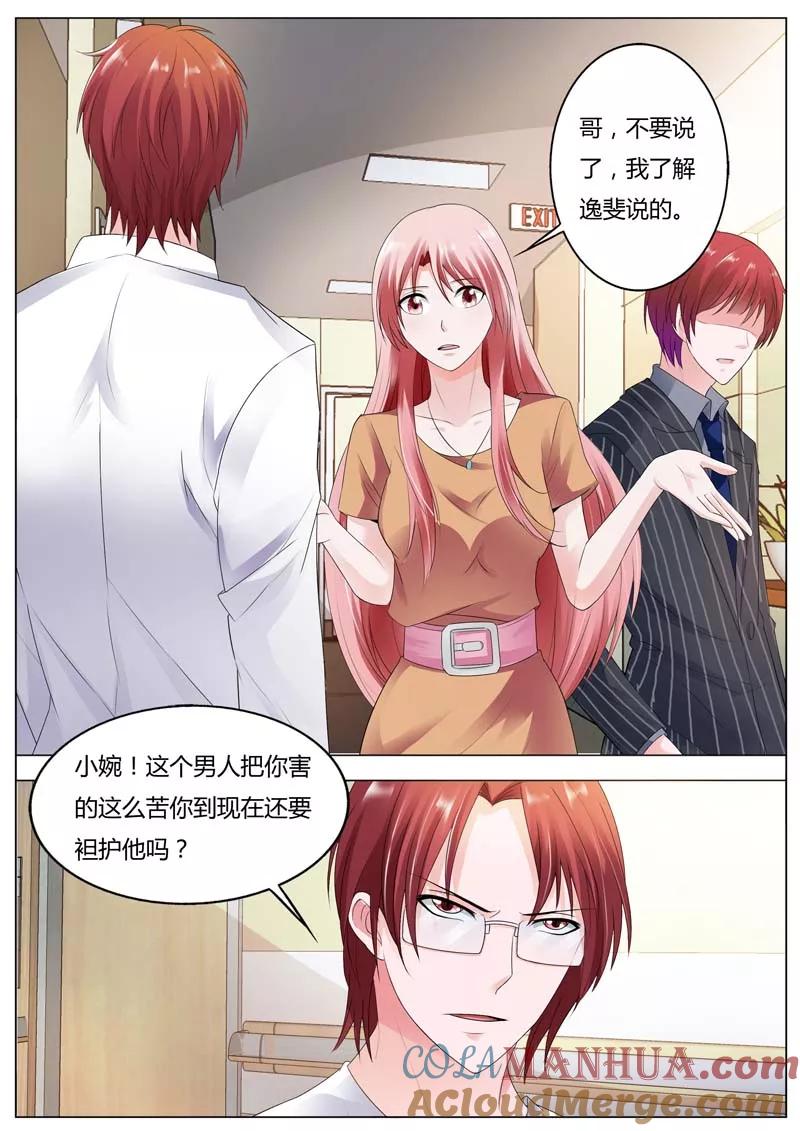 第88话你是不是男人啊？-甜蜜孽情-左岸卡漫（第9张）