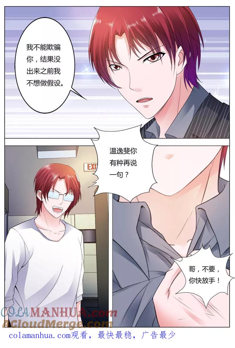 第88话你是不是男人啊？-甜蜜孽情-左岸卡漫（第10张）
