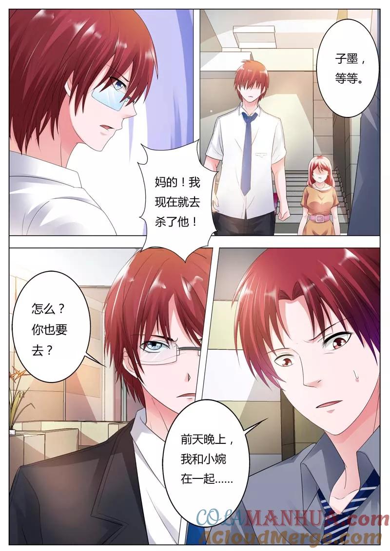 第88话你是不是男人啊？-甜蜜孽情-左岸卡漫（第5张）