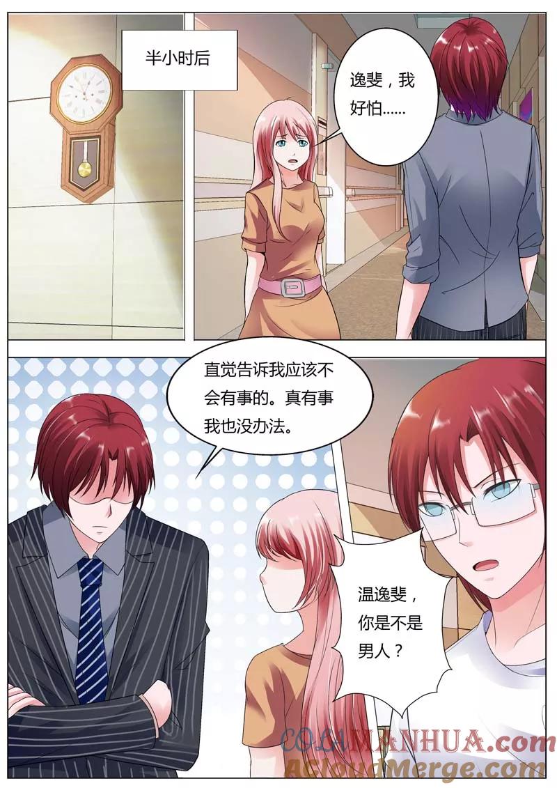 第88话你是不是男人啊？-甜蜜孽情-左岸卡漫（第8张）