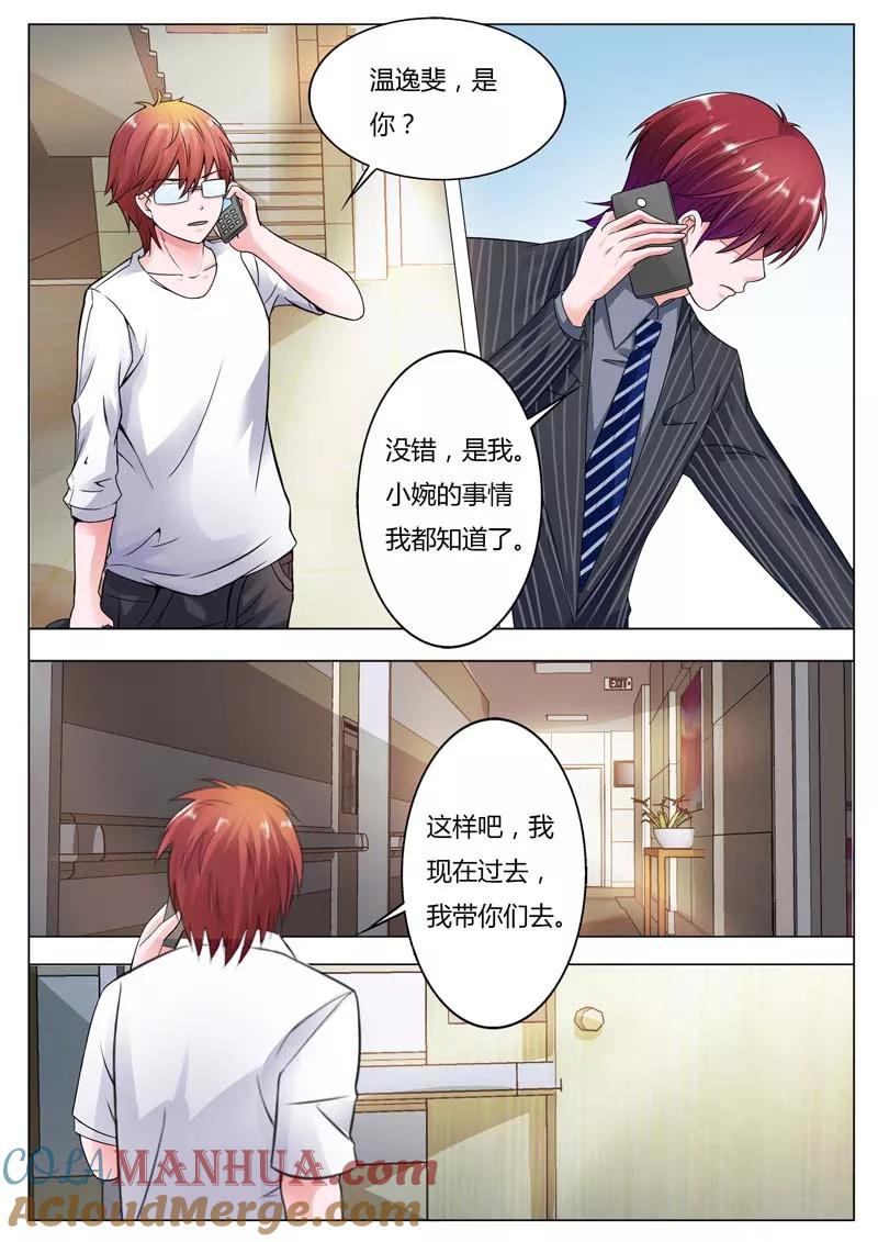 第88话你是不是男人啊？-甜蜜孽情-左岸卡漫（第3张）