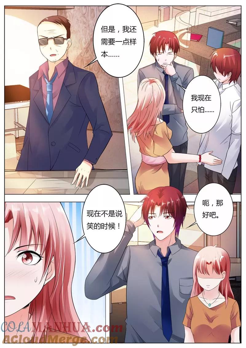 第88话你是不是男人啊？-甜蜜孽情-左岸卡漫（第6张）