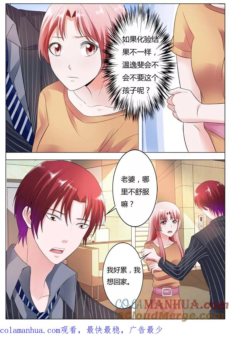 第89话你太毒了-甜蜜孽情-左岸卡漫（第9张）