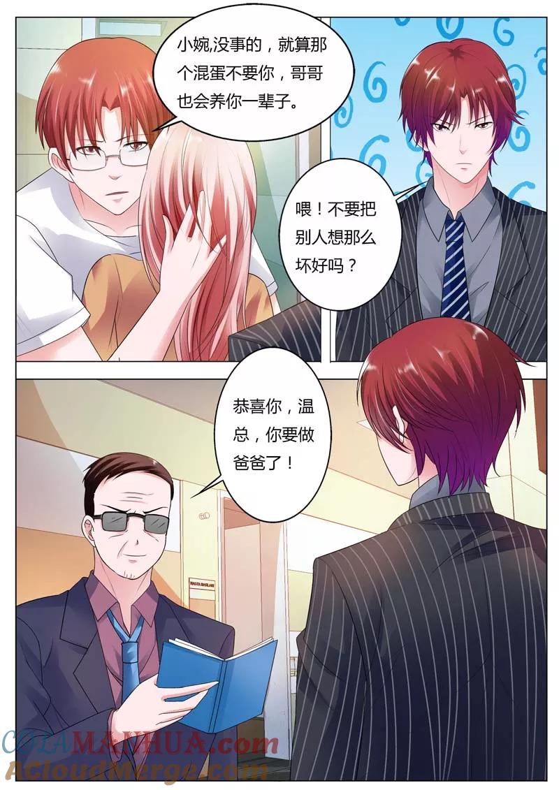 第89话你太毒了-甜蜜孽情-左岸卡漫（第5张）
