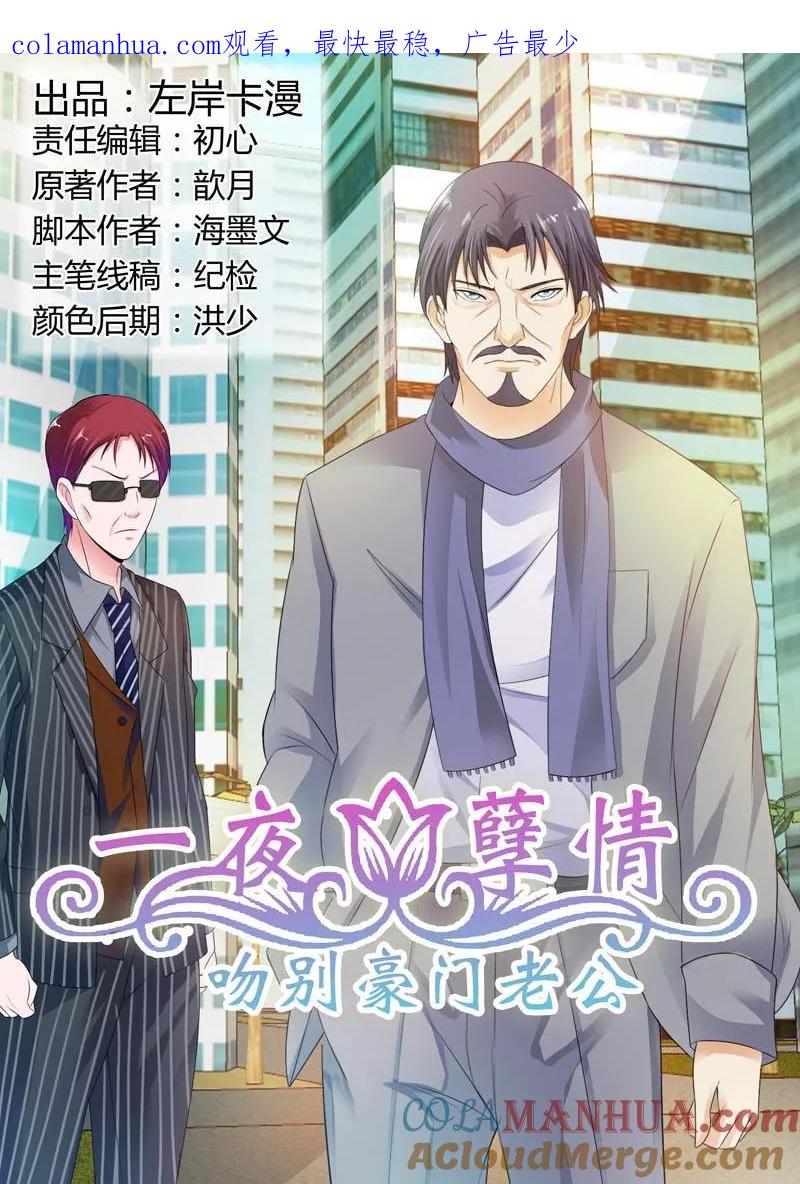 第89话你太毒了-甜蜜孽情-左岸卡漫（第1张）
