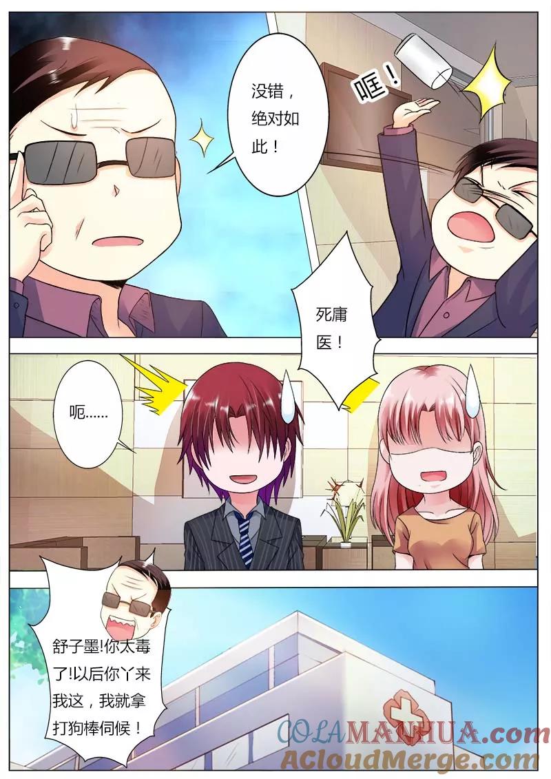 第89话你太毒了-甜蜜孽情-左岸卡漫（第7张）