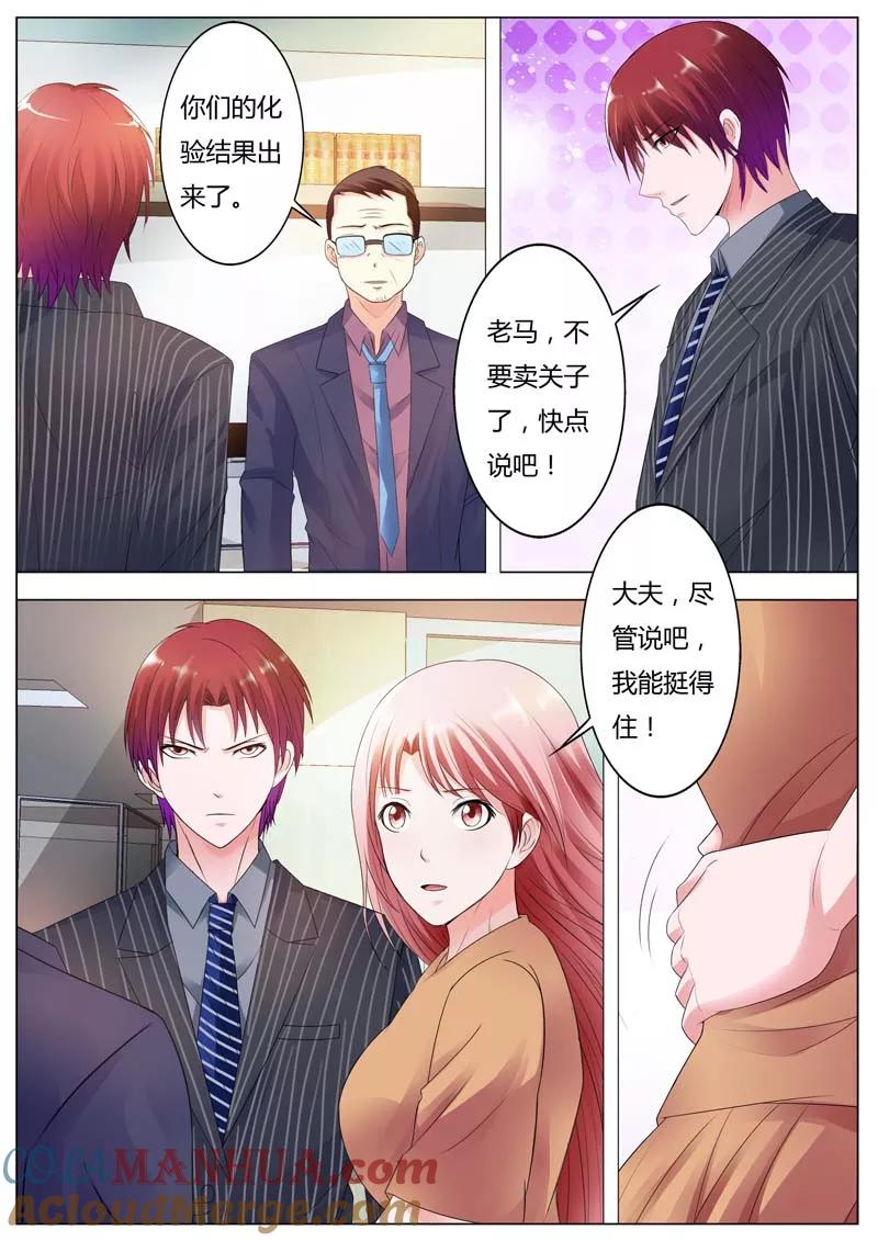 第89话你太毒了-甜蜜孽情-左岸卡漫（第4张）