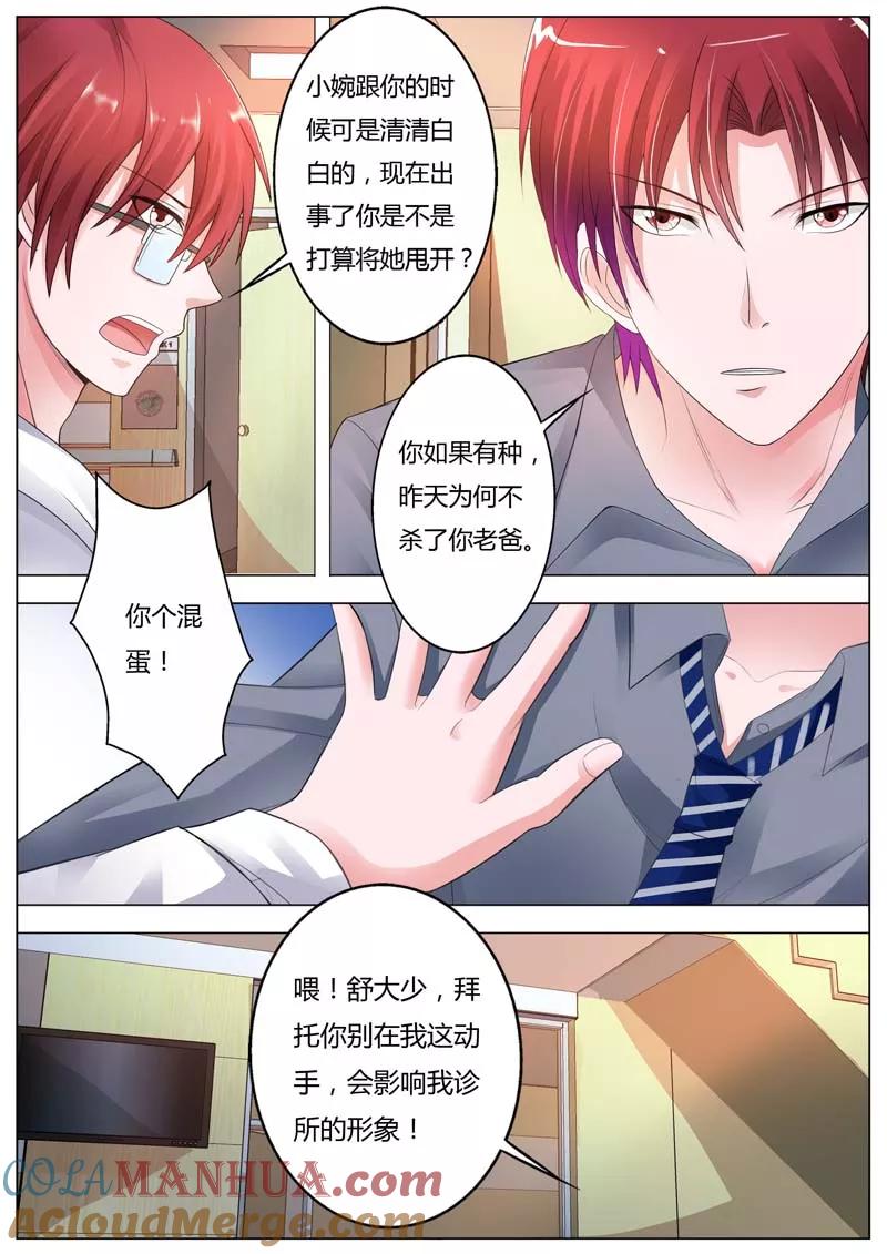 第89话你太毒了-甜蜜孽情-左岸卡漫（第3张）