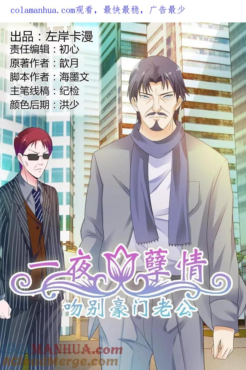 第90话你会嫌弃我吗？-甜蜜孽情-左岸卡漫（第1张）