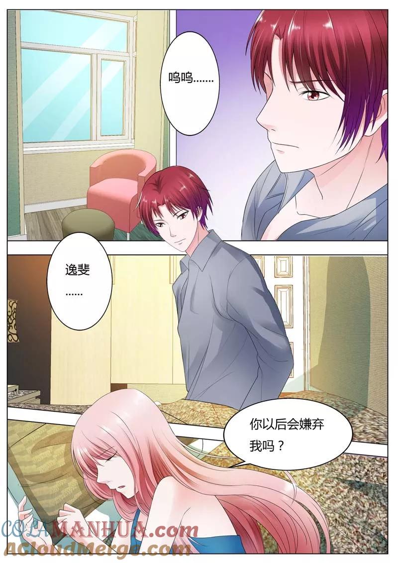 第90话你会嫌弃我吗？-甜蜜孽情-左岸卡漫（第2张）