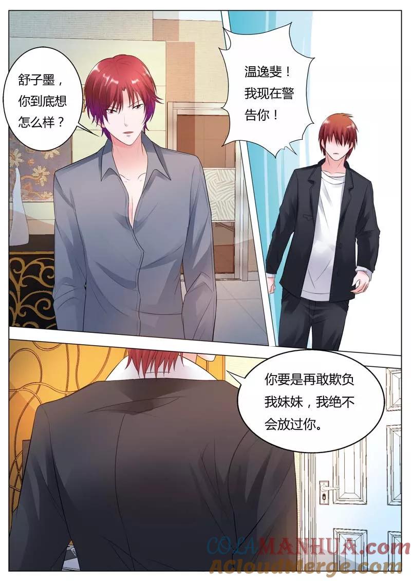第90话你会嫌弃我吗？-甜蜜孽情-左岸卡漫（第4张）
