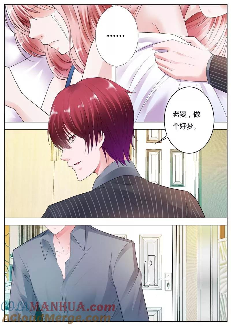 第90话你会嫌弃我吗？-甜蜜孽情-左岸卡漫（第3张）