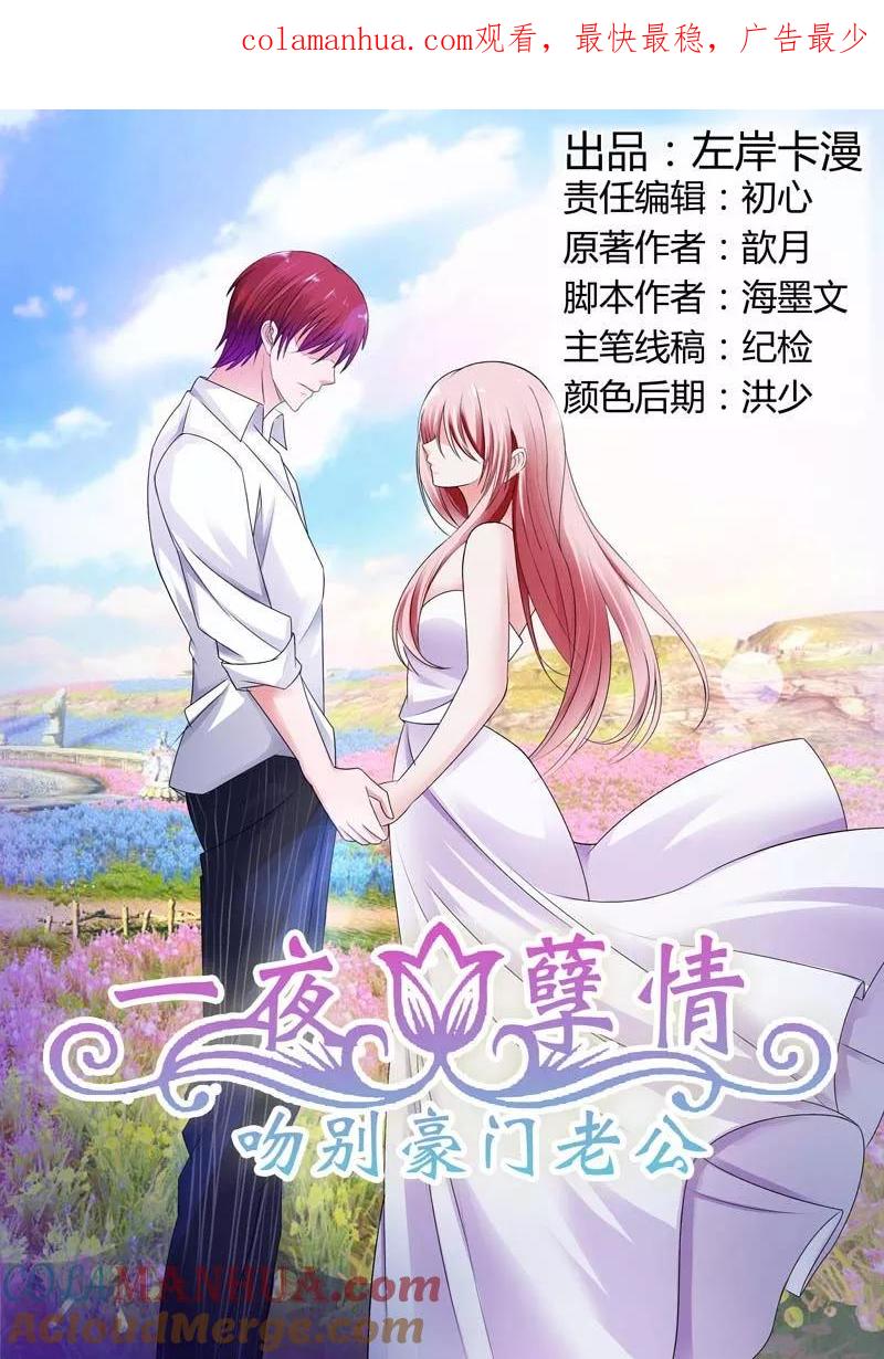 第92话又是一个豪门悲剧-甜蜜孽情-左岸卡漫（第1张）