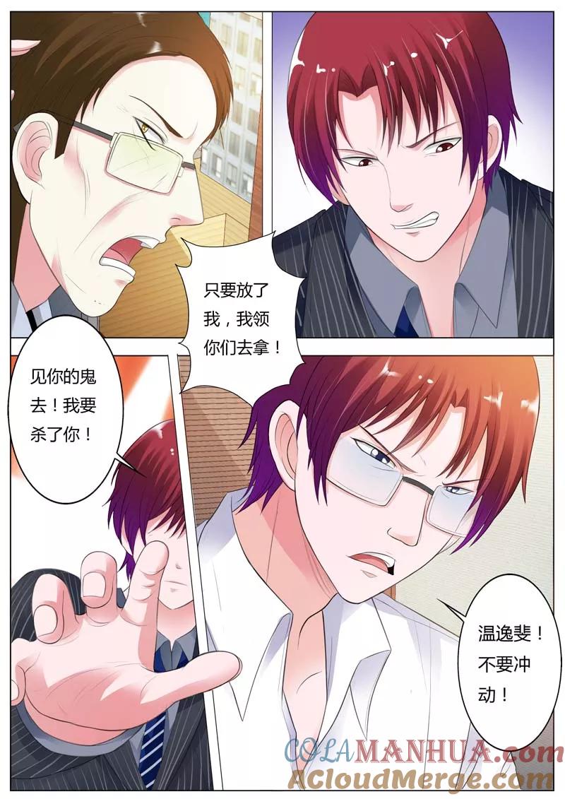 第92话又是一个豪门悲剧-甜蜜孽情-左岸卡漫（第3张）
