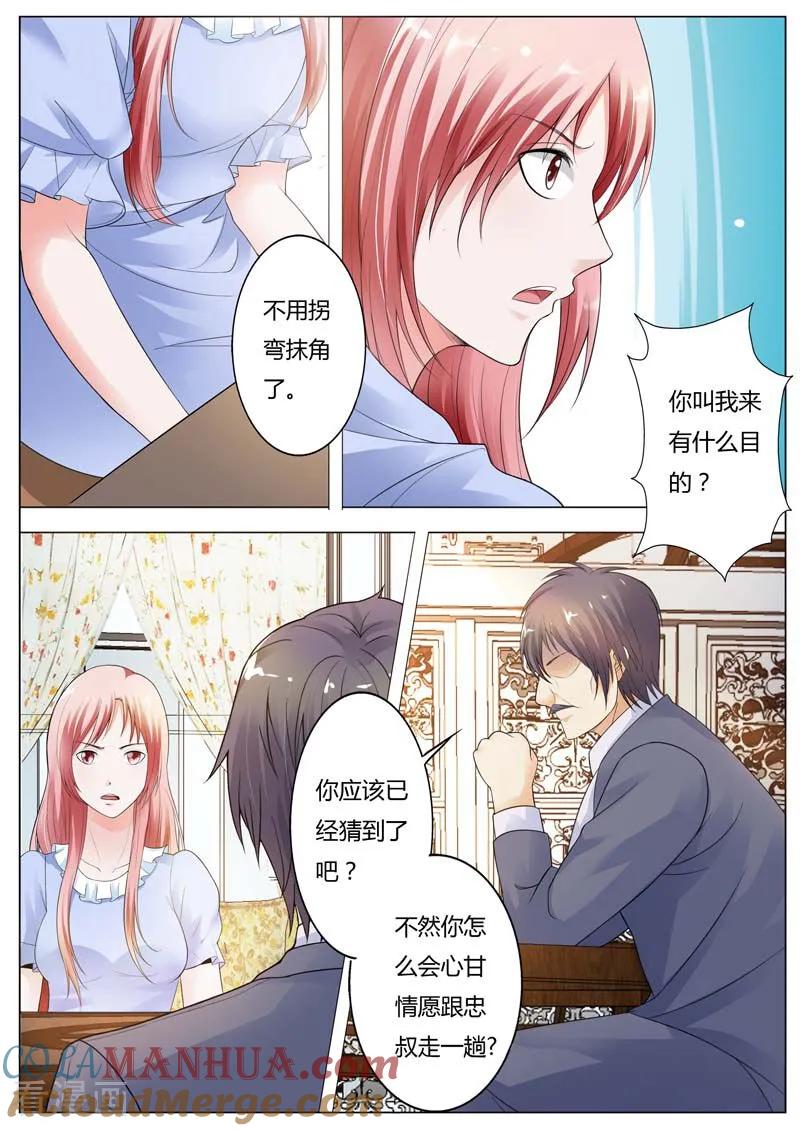 第93话你到底有什么目的-甜蜜孽情-左岸卡漫（第6张）