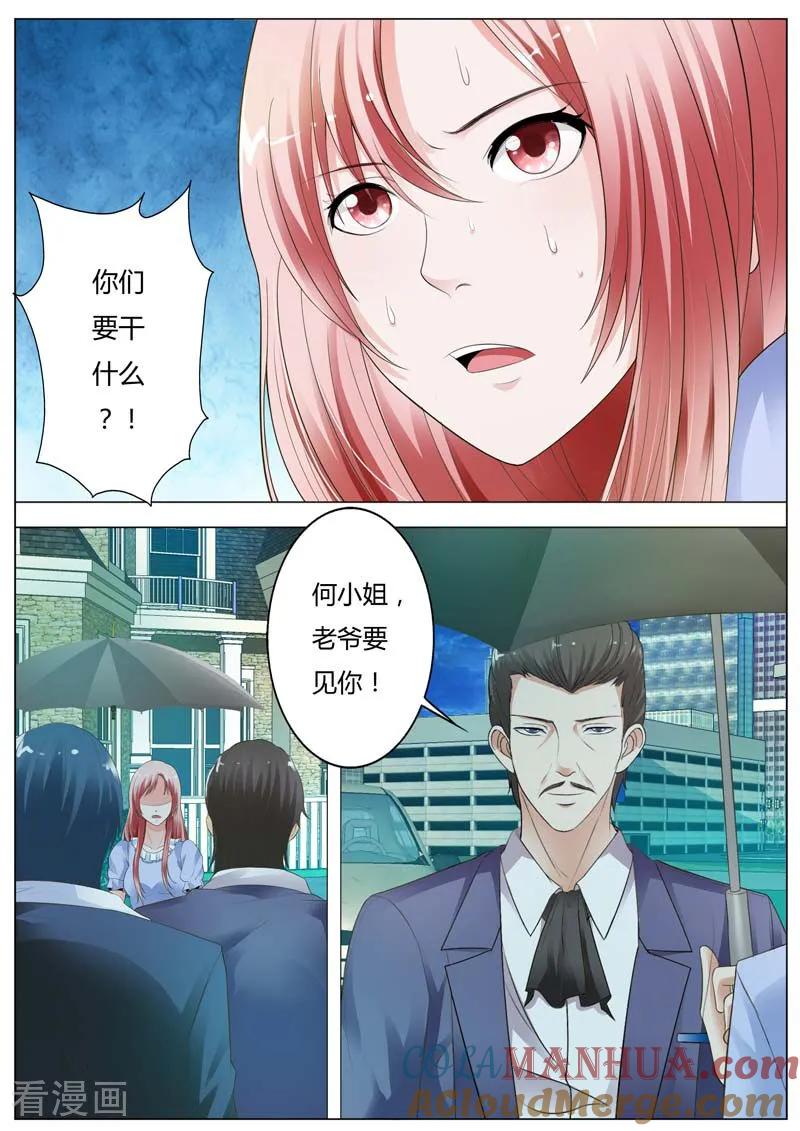 第93话你到底有什么目的-甜蜜孽情-左岸卡漫（第2张）