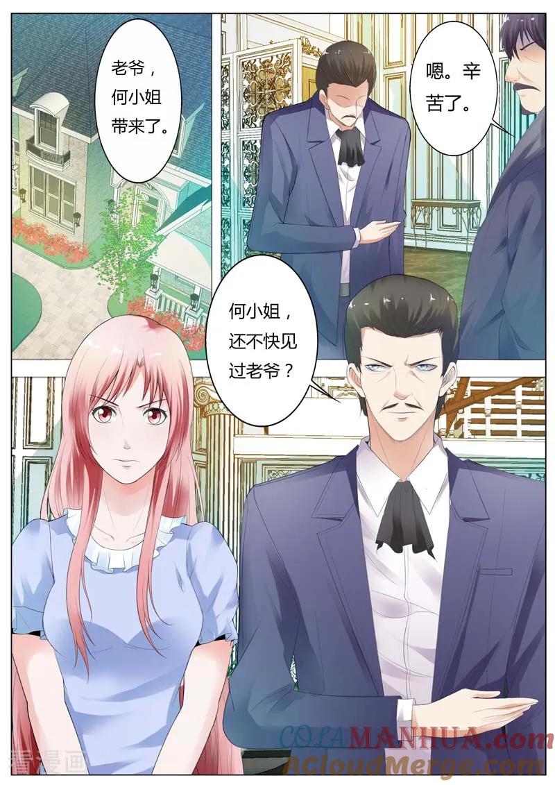 第93话你到底有什么目的-甜蜜孽情-左岸卡漫（第5张）