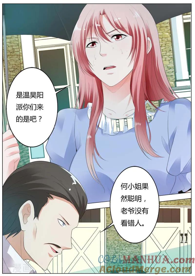 第93话你到底有什么目的-甜蜜孽情-左岸卡漫（第3张）