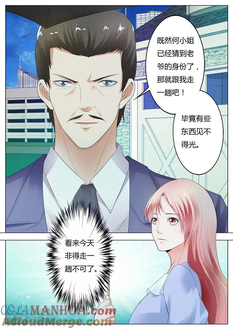第93话你到底有什么目的-甜蜜孽情-左岸卡漫（第4张）