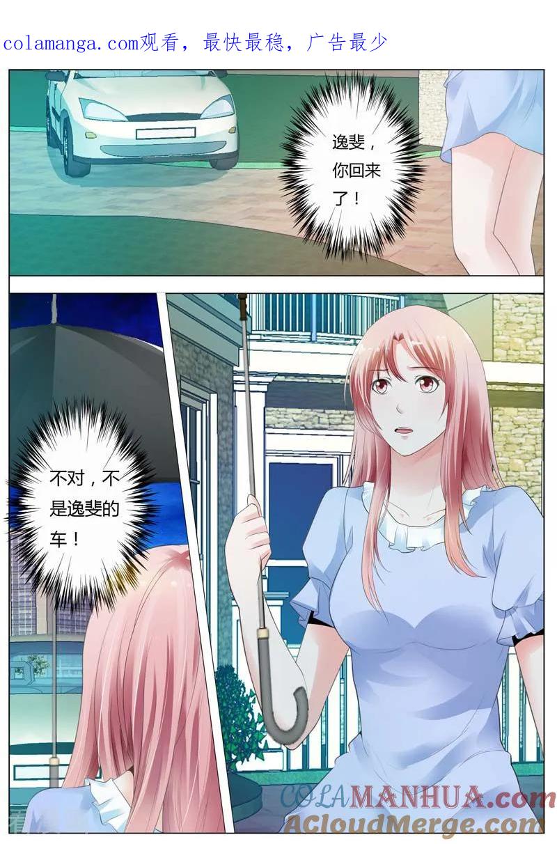 第93话你到底有什么目的-甜蜜孽情-左岸卡漫（第1张）