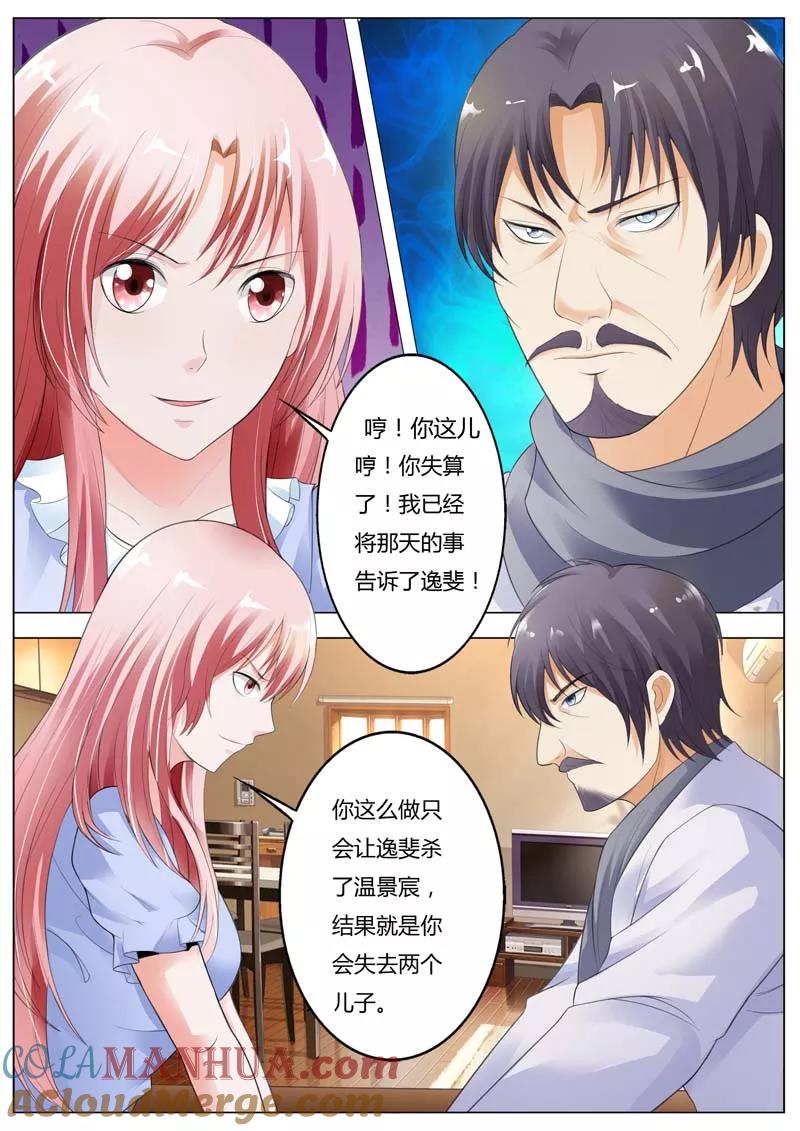 第94话我从来没见过这样的女人-甜蜜孽情-左岸卡漫（第2张）
