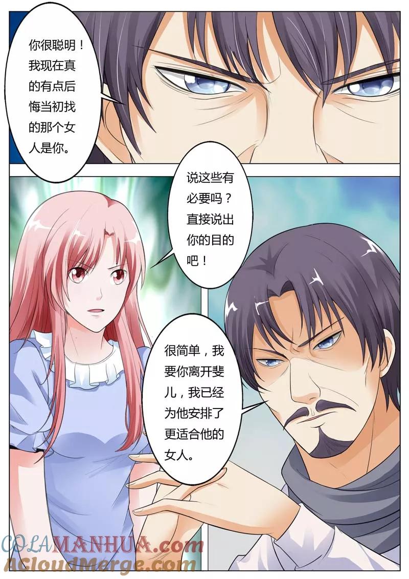 第94话我从来没见过这样的女人-甜蜜孽情-左岸卡漫（第3张）