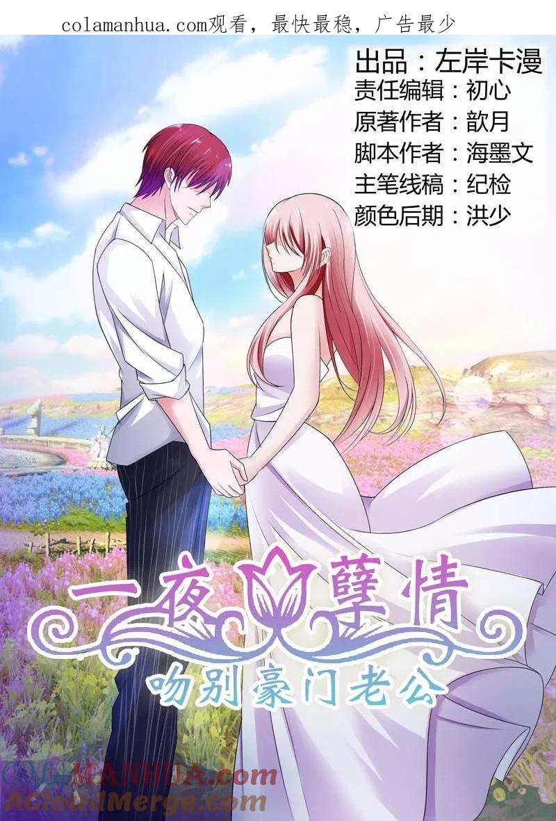 第94话我从来没见过这样的女人-甜蜜孽情-左岸卡漫（第1张）