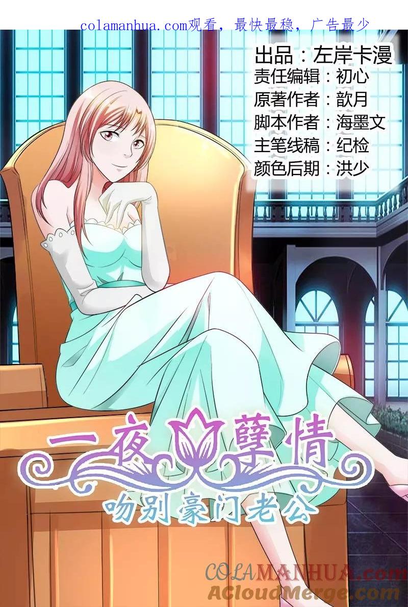 第95话就算你喊破喉咙也没用-甜蜜孽情-左岸卡漫（第1张）
