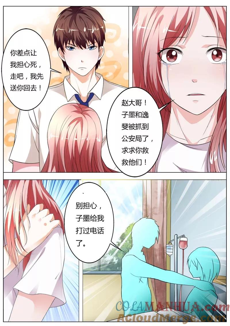 第96话怎么会有这样的父亲？-甜蜜孽情-左岸卡漫（第7张）