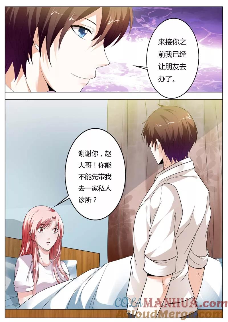 第96话怎么会有这样的父亲？-甜蜜孽情-左岸卡漫（第8张）