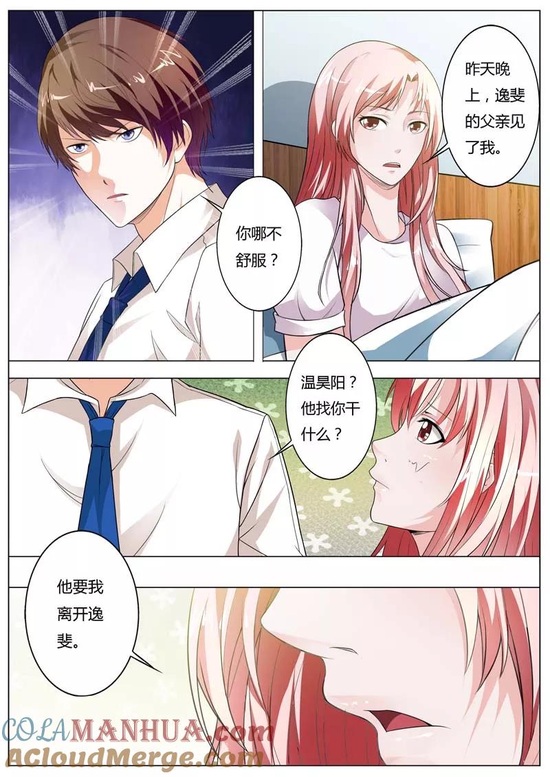 第96话怎么会有这样的父亲？-甜蜜孽情-左岸卡漫（第9张）