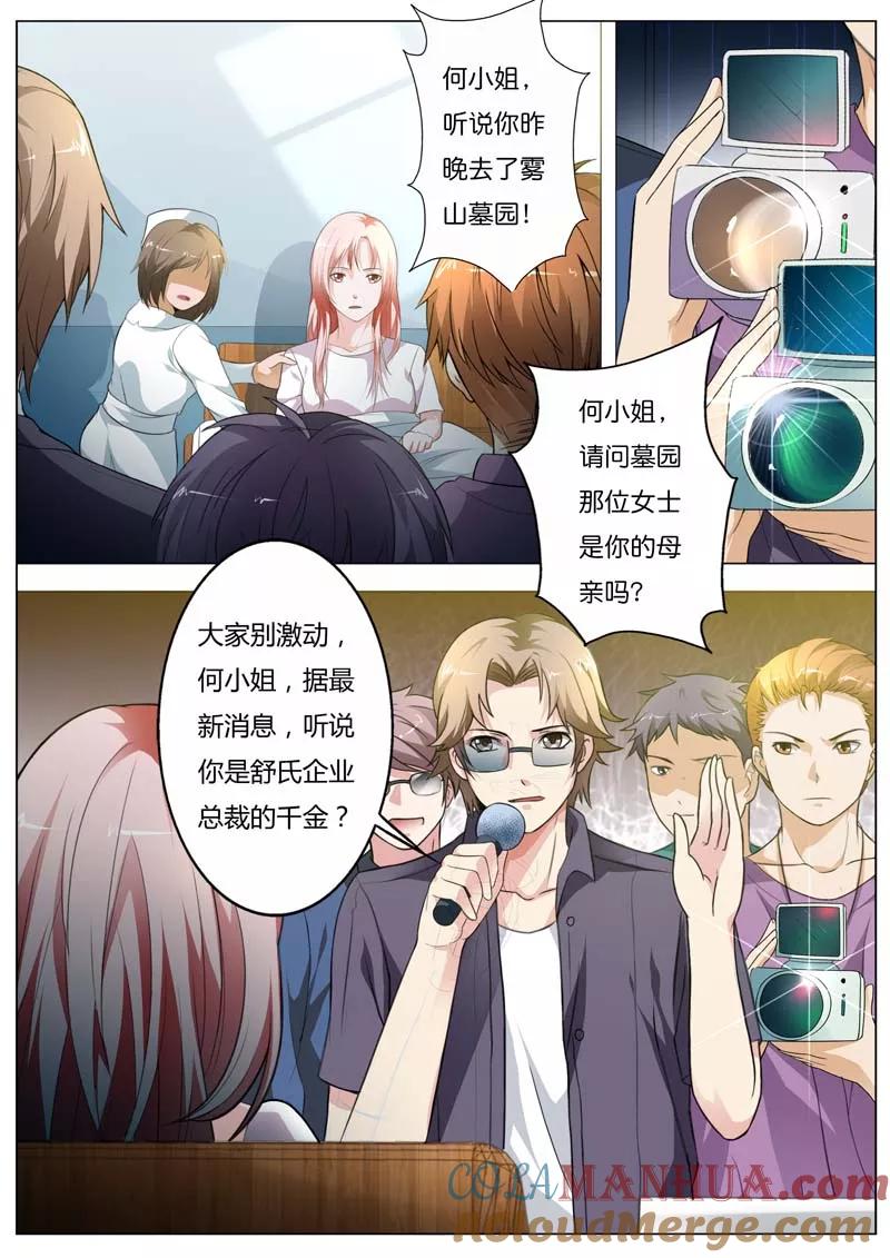 第96话怎么会有这样的父亲？-甜蜜孽情-左岸卡漫（第2张）