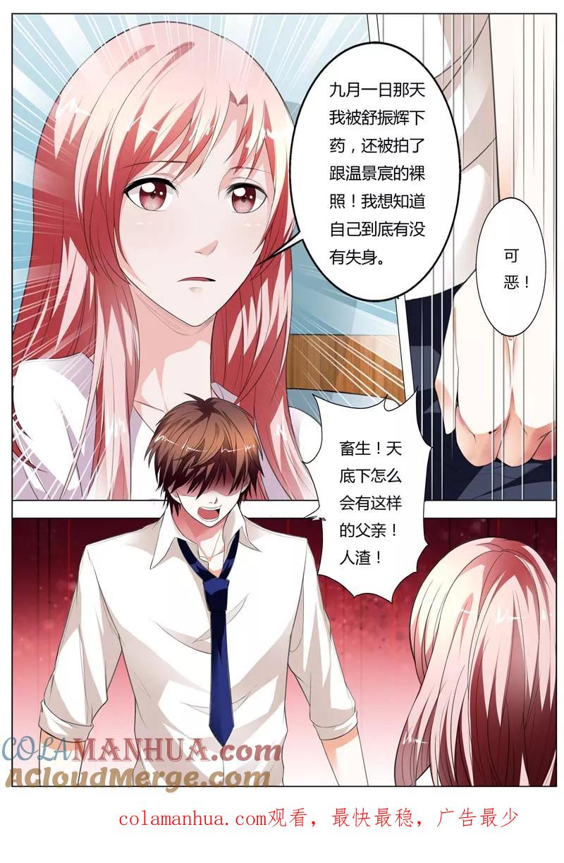 第96话怎么会有这样的父亲？-甜蜜孽情-左岸卡漫（第10张）