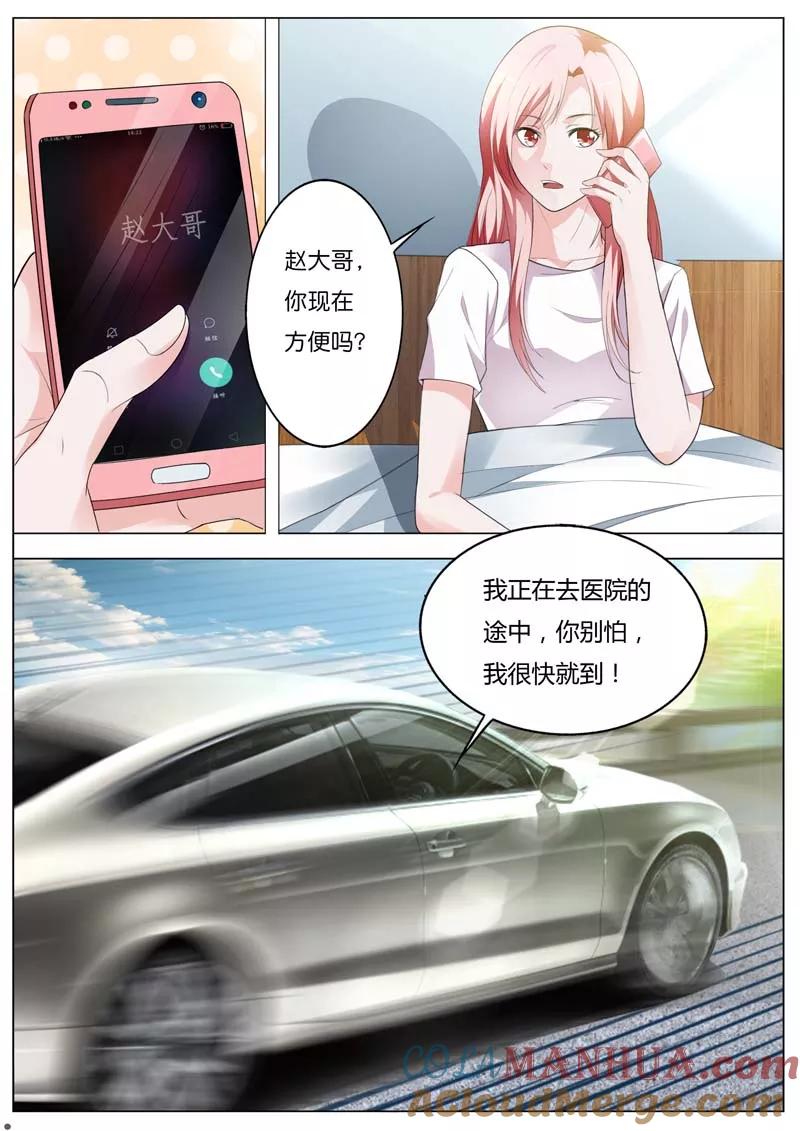 第96话怎么会有这样的父亲？-甜蜜孽情-左岸卡漫（第4张）