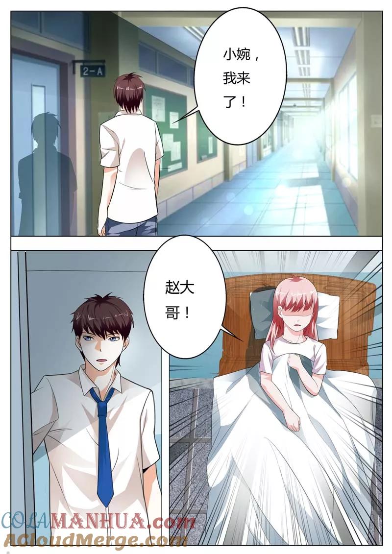 第96话怎么会有这样的父亲？-甜蜜孽情-左岸卡漫（第6张）