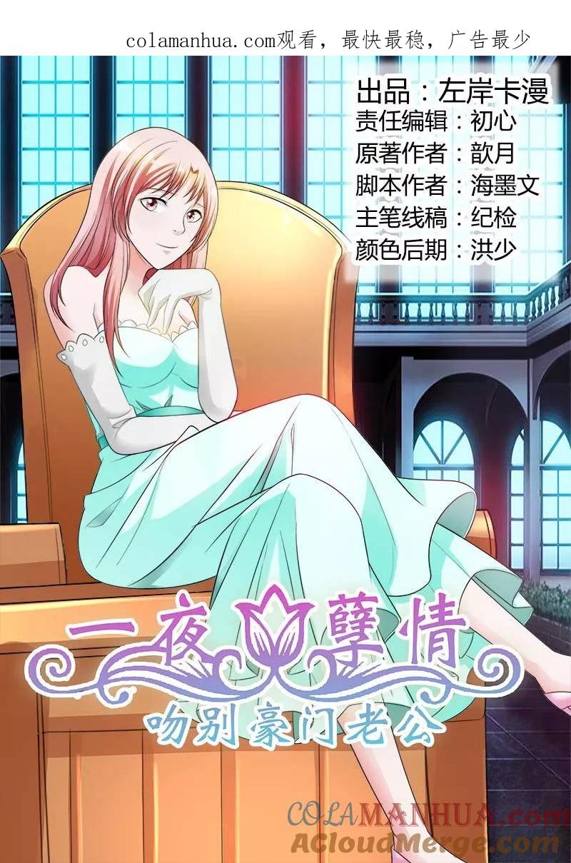 第96话怎么会有这样的父亲？-甜蜜孽情-左岸卡漫（第1张）