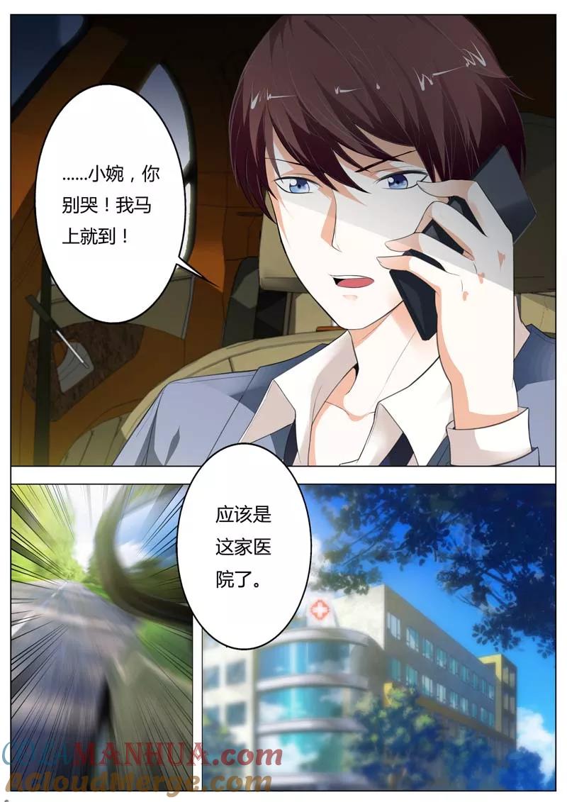 第96话怎么会有这样的父亲？-甜蜜孽情-左岸卡漫（第5张）