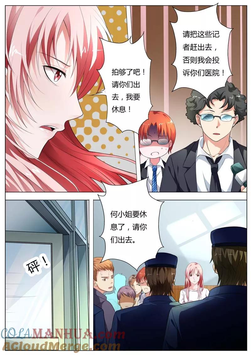第96话怎么会有这样的父亲？-甜蜜孽情-左岸卡漫（第3张）