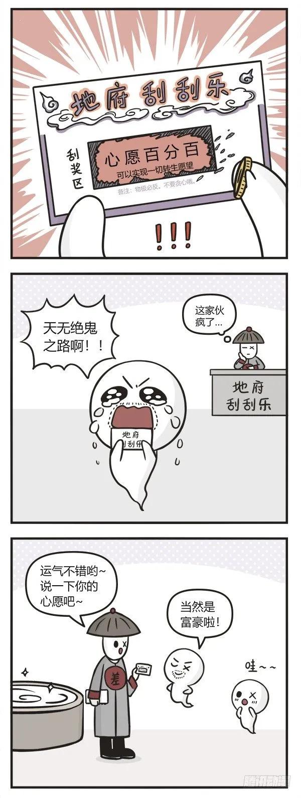 第九十九话心愿百分百-萌鬼到-赛客斯文化（第2张）