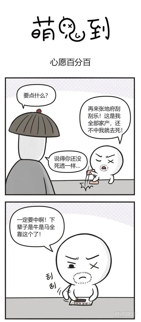第九十九话心愿百分百-萌鬼到-赛客斯文化（第1张）