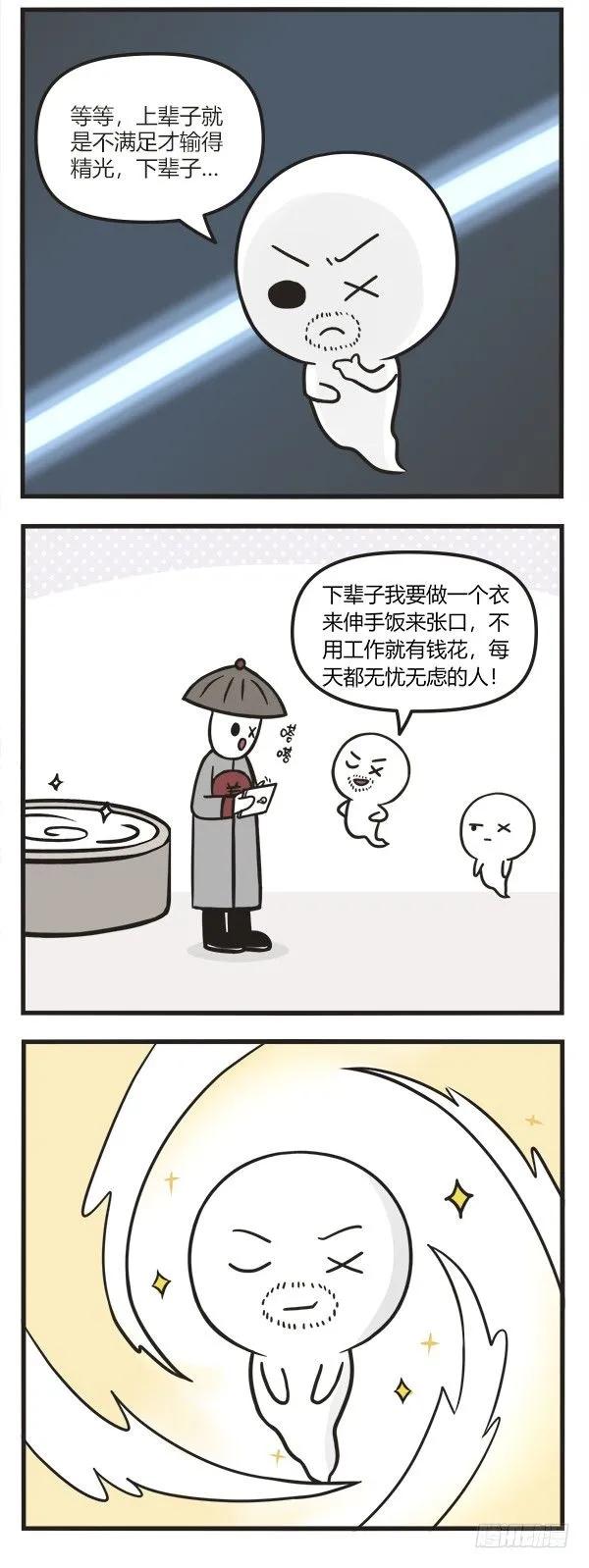 第九十九话心愿百分百-萌鬼到-赛客斯文化（第3张）