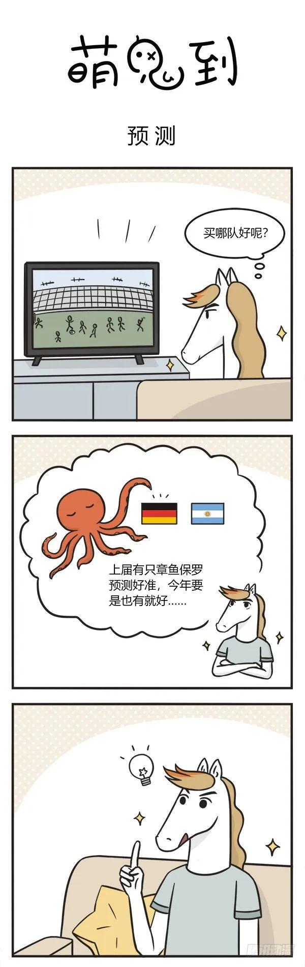 第一百零一话预测-萌鬼到-赛客斯文化（第1张）