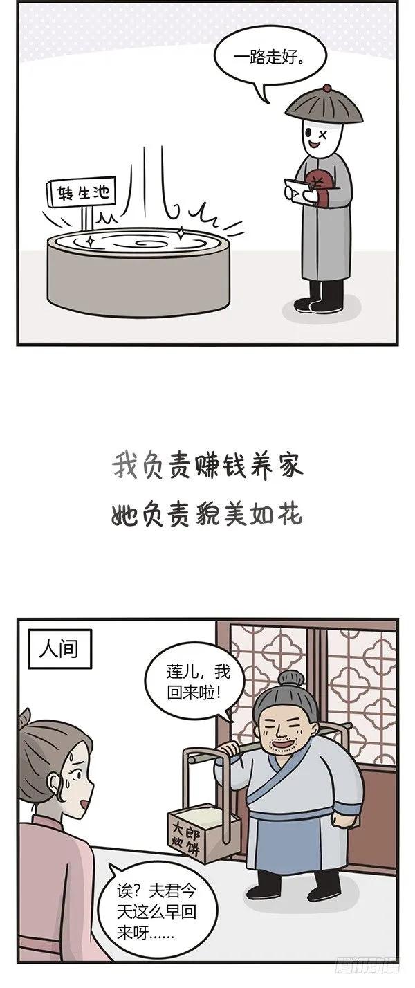 第一百零二话貌美如花-萌鬼到-赛客斯文化（第3张）