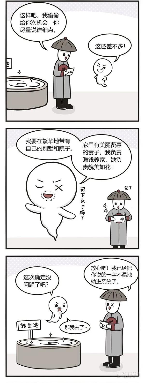 第一百零二话貌美如花-萌鬼到-赛客斯文化（第2张）