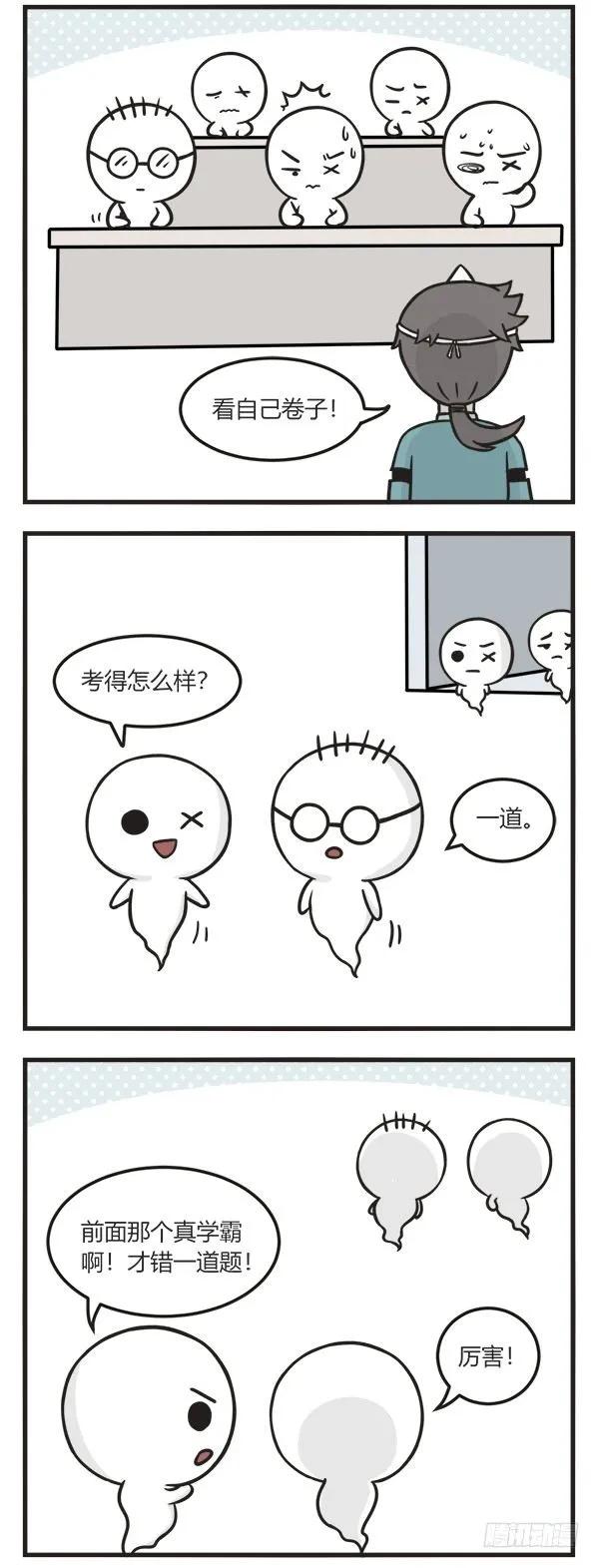 第一百零三话学霸和学渣-萌鬼到-赛客斯文化（第2张）